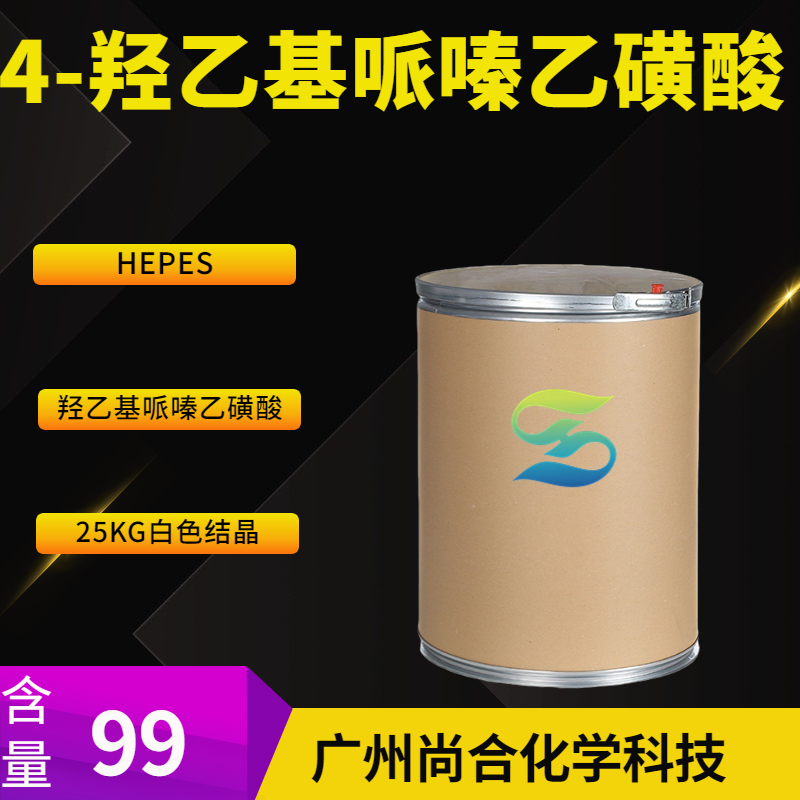 4-羟乙基哌嗪乙磺酸 (HEPES),HEPES