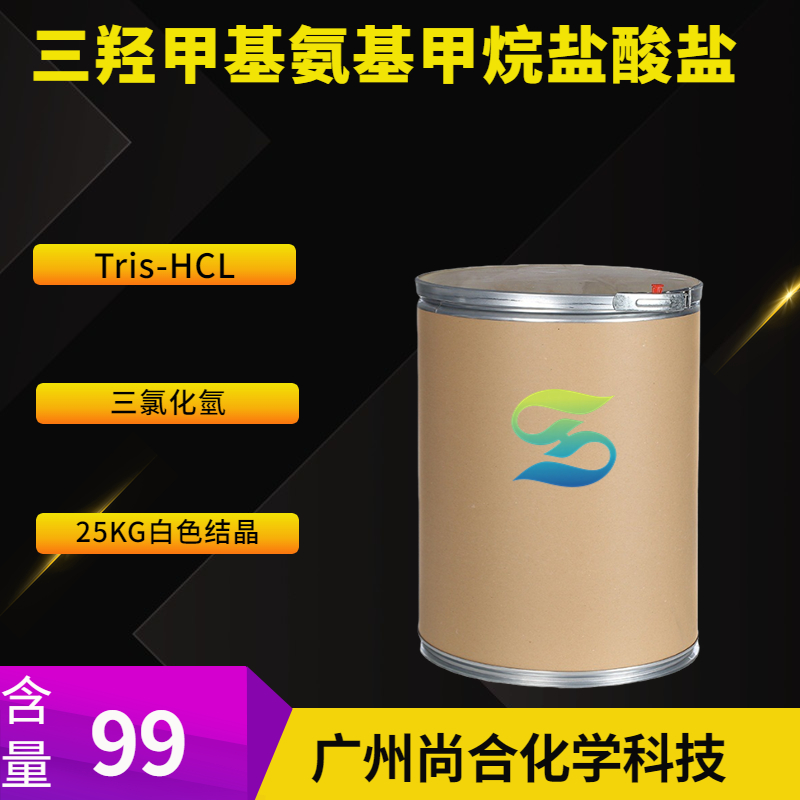 三羟甲基氨基甲烷盐酸盐 (Tris-HCL),TRIS hydrochloride