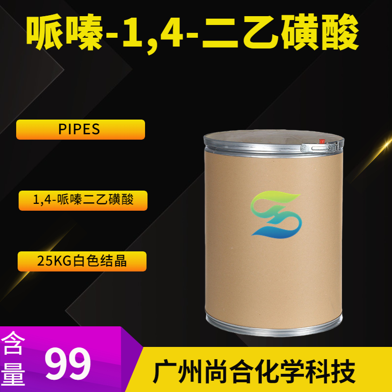 哌嗪-1,4-二乙磺酸 (PIPES),PIPES