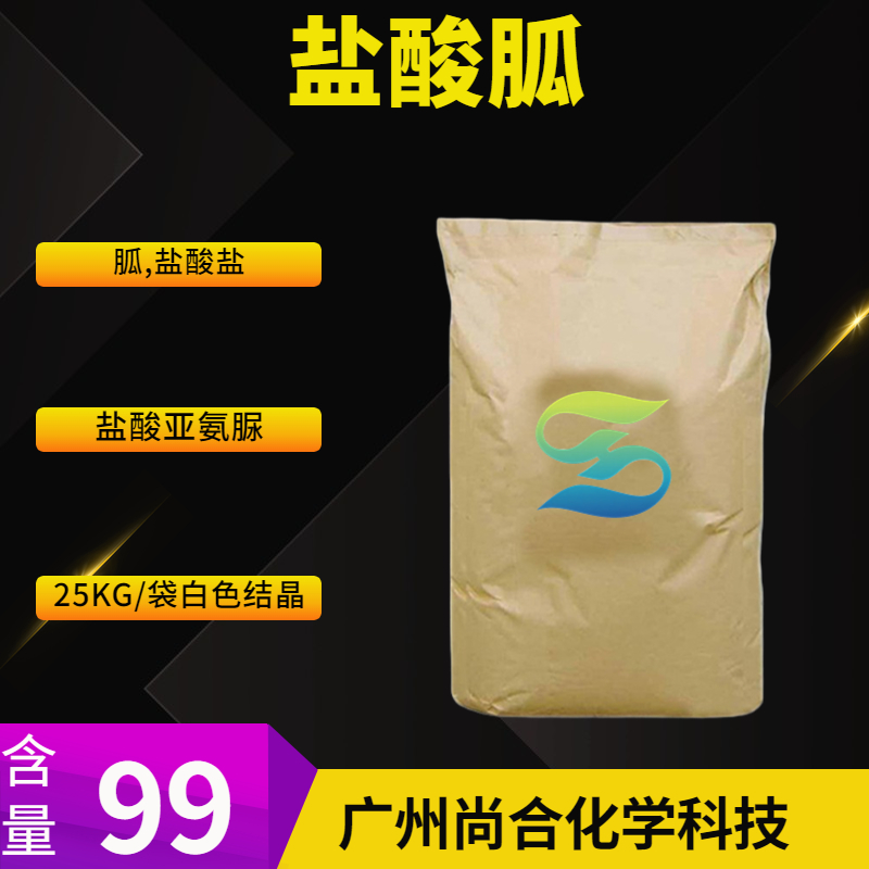 盐酸胍,Guanidine hydrochloride