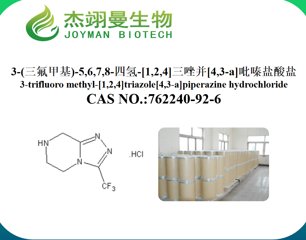 3-(三氟甲基)-5,6,7,8-四氢-[1,2,4]三唑并[4,3-a]吡嗪盐酸盐,3-trifluoro methyl-[1,2,4]triazole[4,3-a]piperazine hydrochloride