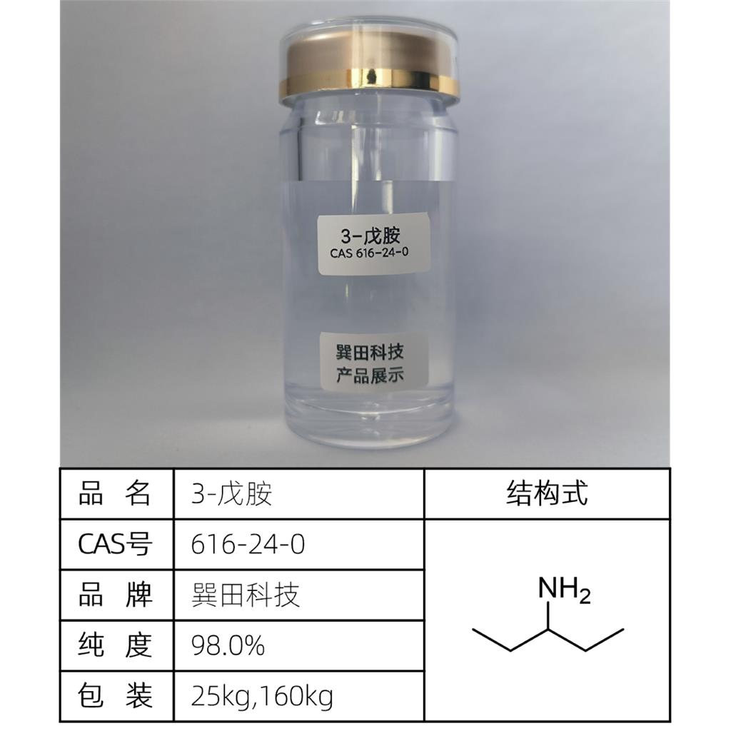 3-戊胺,3-Aminopentane