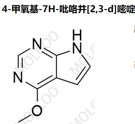 4-甲氧基-7H-吡咯并[2,3-d]嘧啶