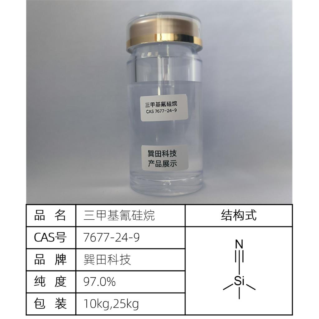 三甲基氰硅烷,Trimethylsilyl cyanide