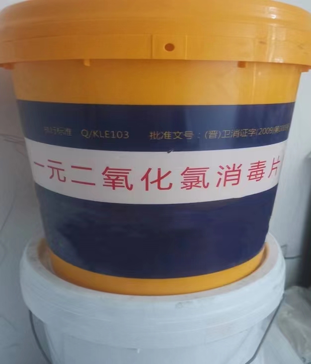 一元二氧化氯消毒片,One dollar chlorine dioxide