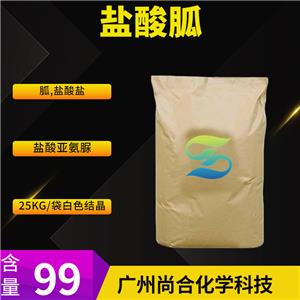 尚合 盐酸胍 50-01-1
