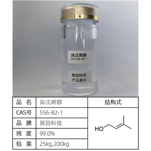 异戊烯醇 源头供应