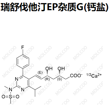 瑞舒伐他汀EP杂质G(钙盐)