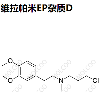 维拉帕米EP杂质D