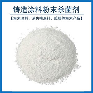 粉末涂料杀菌剂,Powder coating fungicide