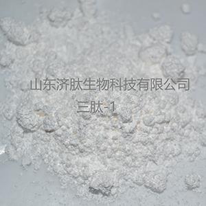 三肽-1 化妆品原料 多肽 粉末