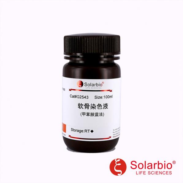 软骨染色液(甲苯胺蓝法),Toluidine Blue Cartilage Stain Solution