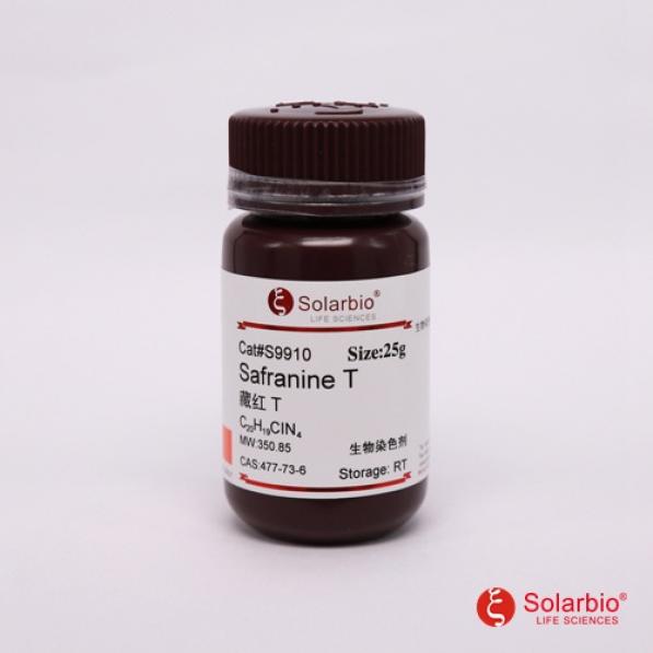 藏红T（碱性红 2）,Safranine T