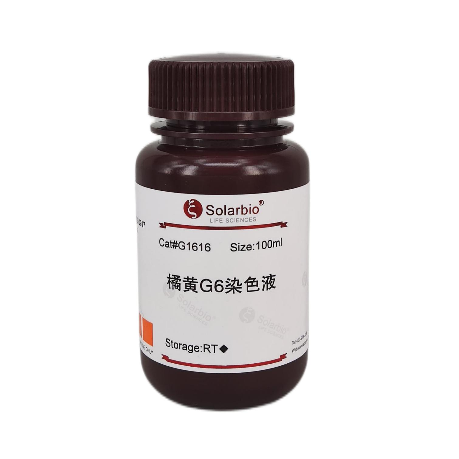 橘黄G6染色液,Orange G6 Stain Solution