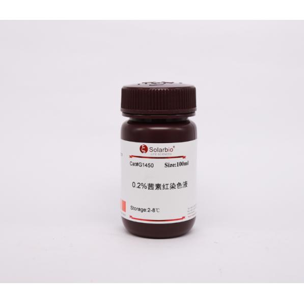 茜素红S染色液(0.2%,pH8.3),Alizarin Red S Solution, 0.2%, pH8.3