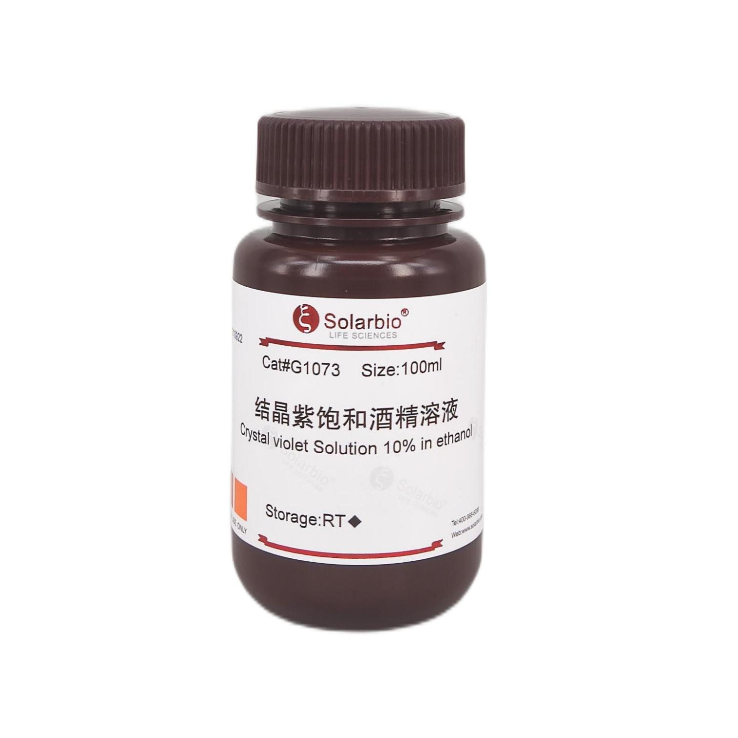 結(jié)晶紫乙醇飽和溶液,Crystal Violet Saturated Alcoholic Solution