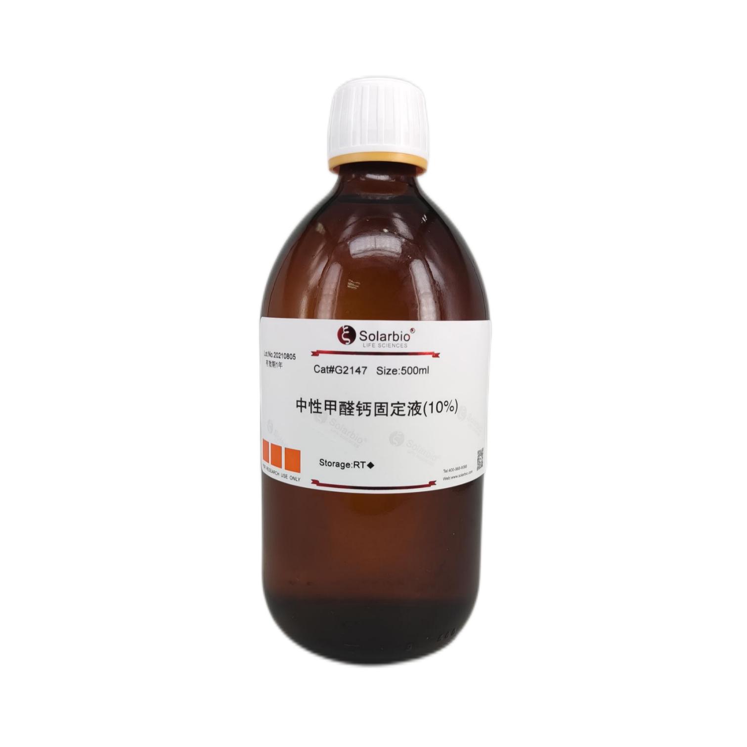 中性福爾馬林鈣固定液,Neutral Formalin-Calcium Fixative