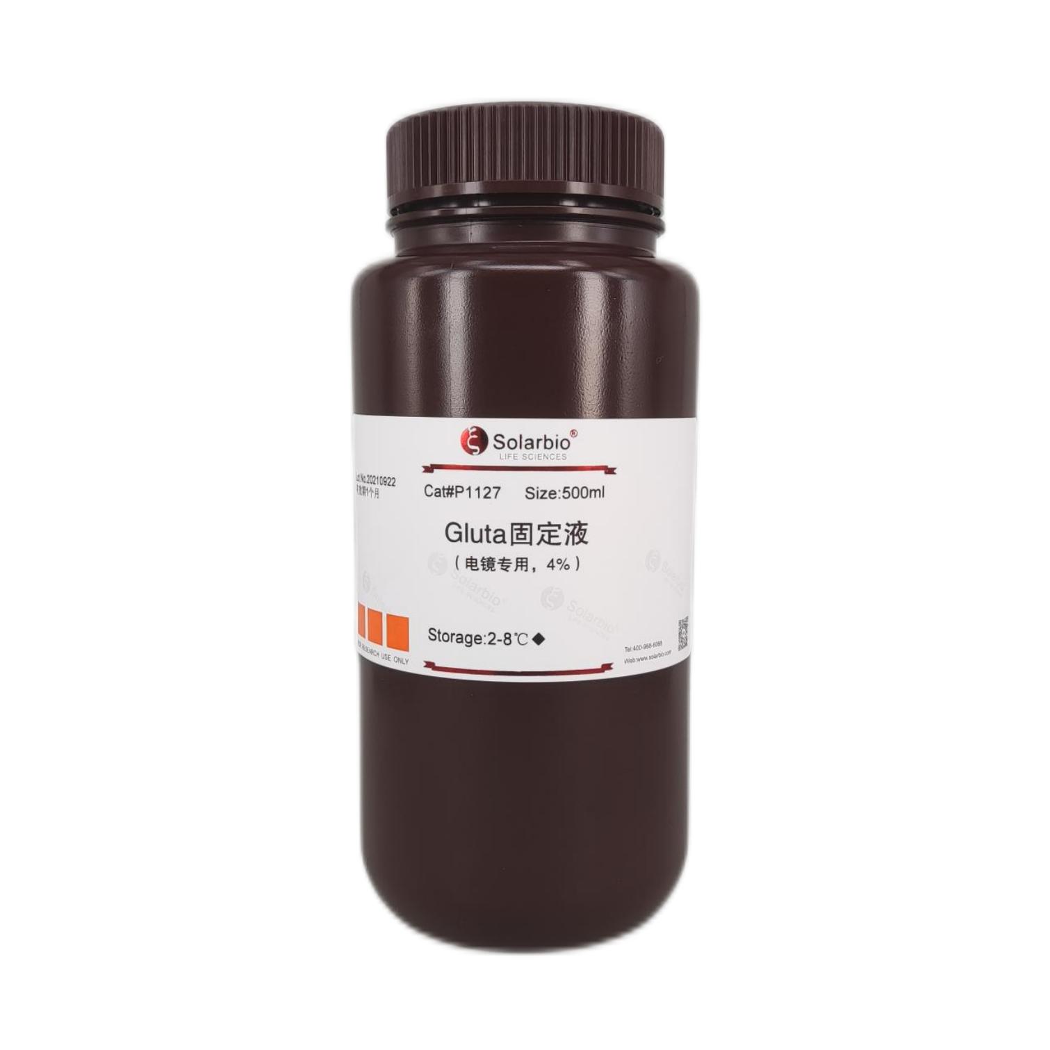 Gluta固定液(电镜专用,4%),Glutaraldehyde,4% (EM Grade)