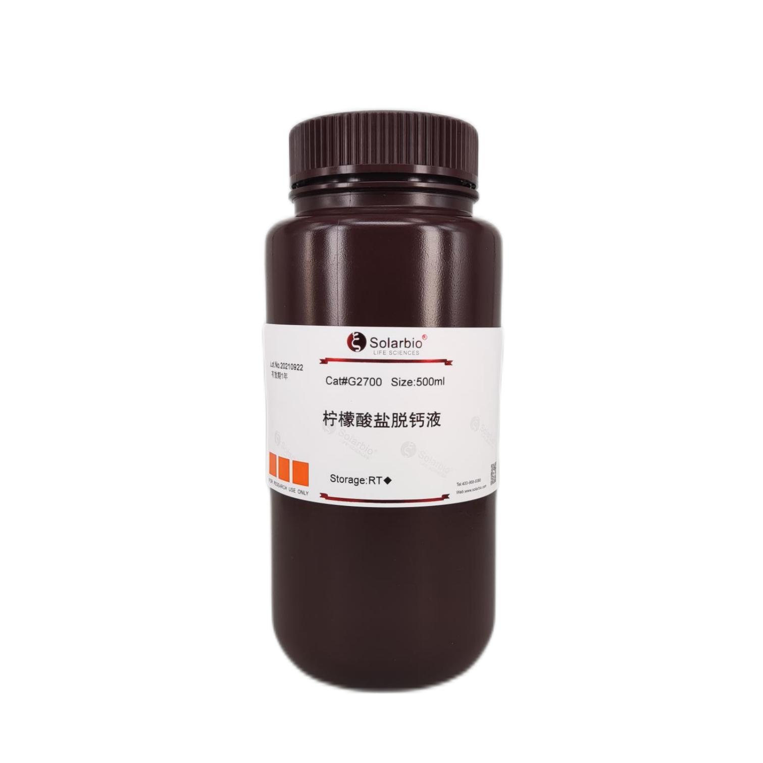 柠檬酸盐脱钙液,Citrate Decalcification Solution