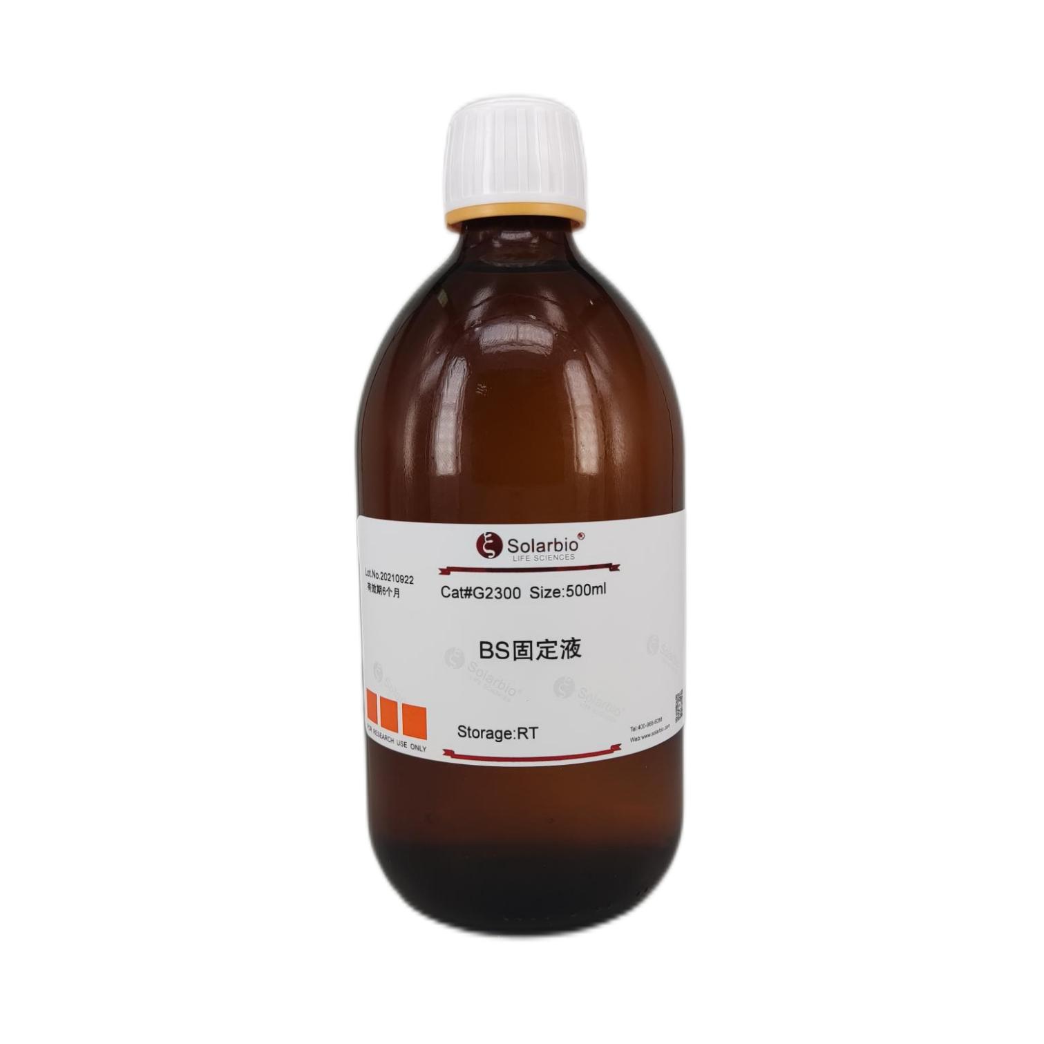 BS固定液,BS Fixative