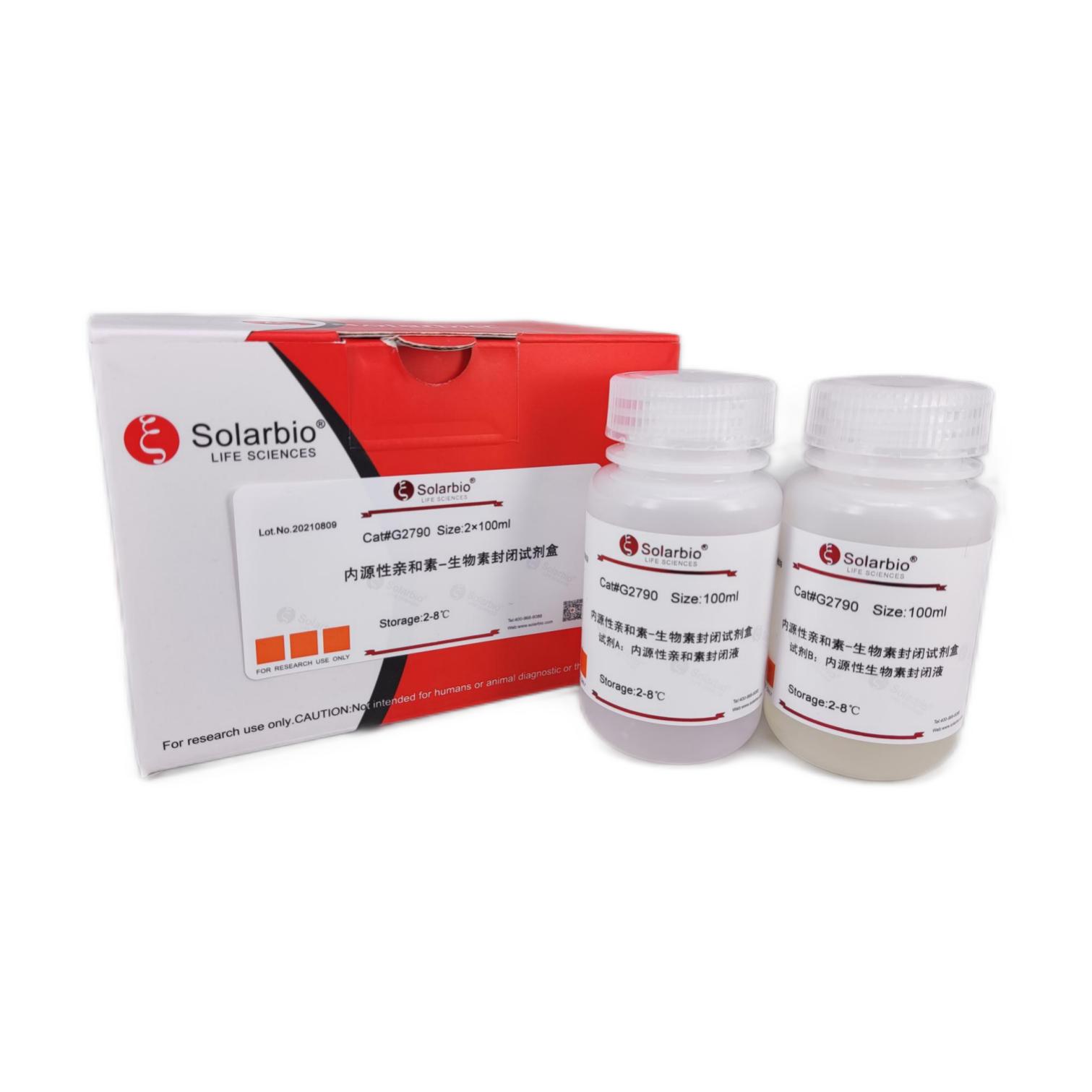 内源性亲和素-生物素封闭试剂盒,Endogenous Avidin-Biotin Blocking Kit