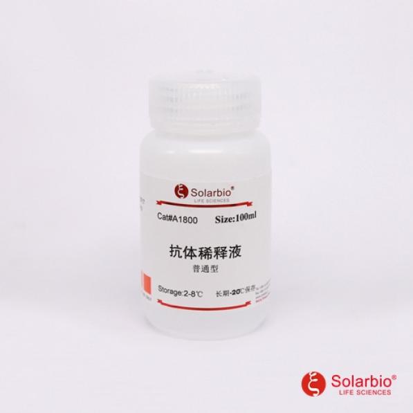 抗体稀释液（普通型）,Antibody Dilution Buffer