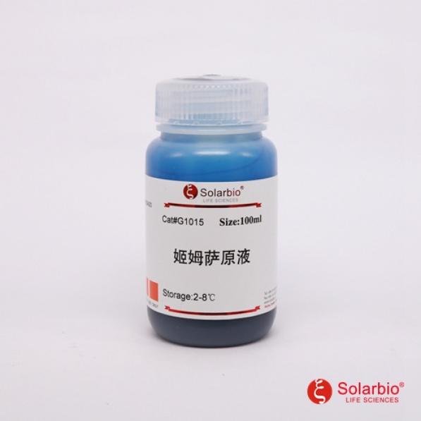 姬姆萨染色液(10*原液),Giemsa Stain Solution(10*Stock Solution)