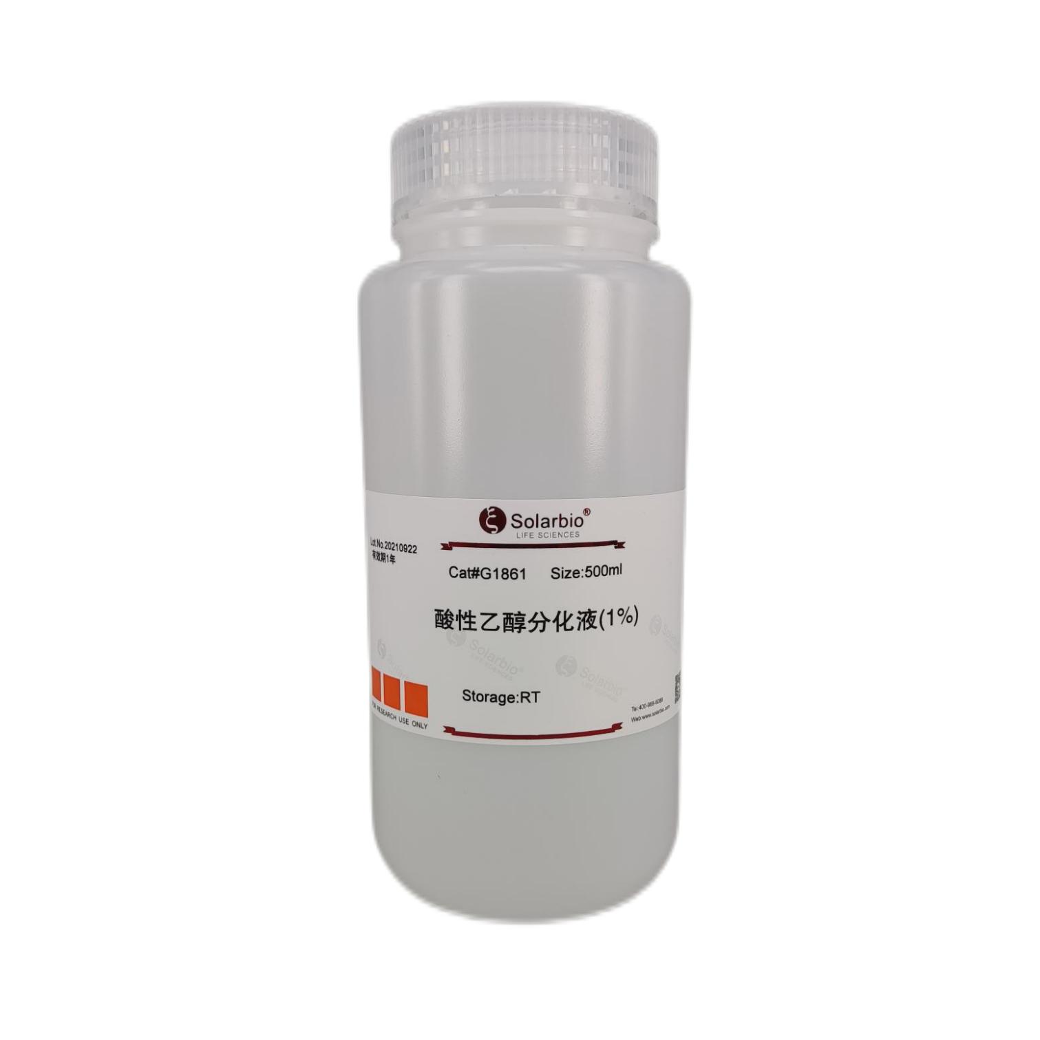 酸性乙醇分化液(1%),Acid Alcohol Differentiation Solution, 1%