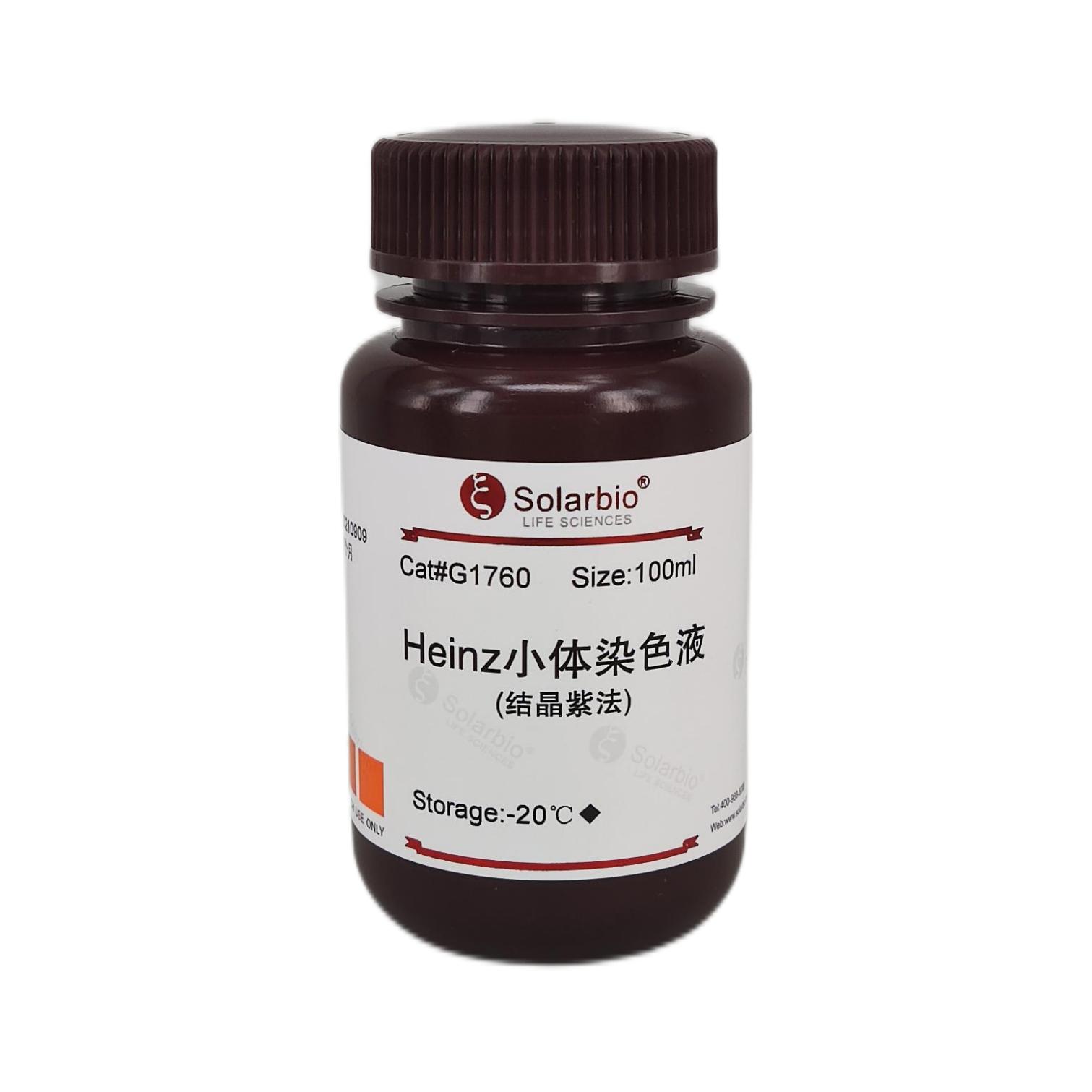 Heinz小體染色液(結(jié)晶紫法),Heinz Body Stain Solution(Crystal Violet Method)