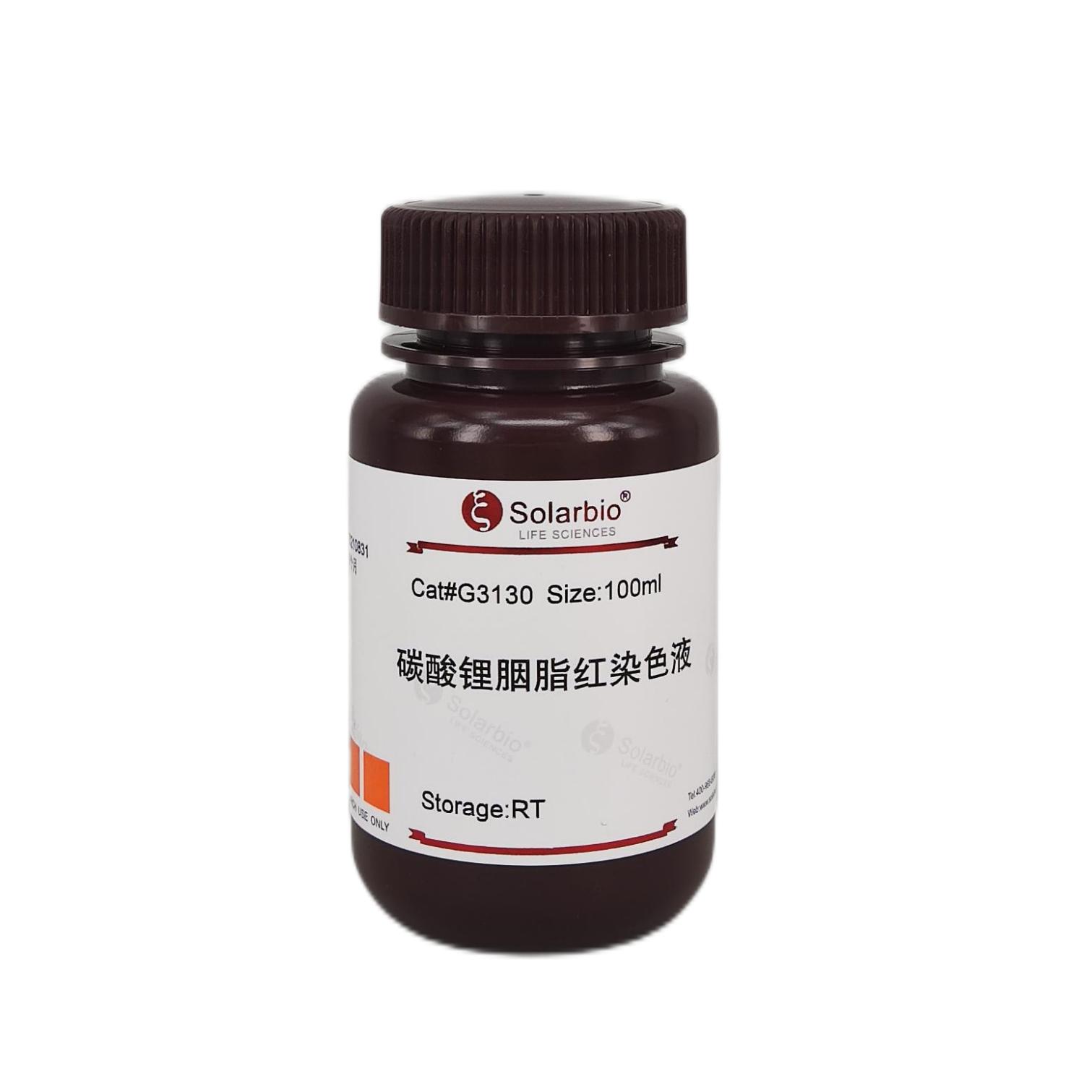 碳酸锂胭脂红染色液,Lithium Carbonate Carmine Stain Solution,2.5%