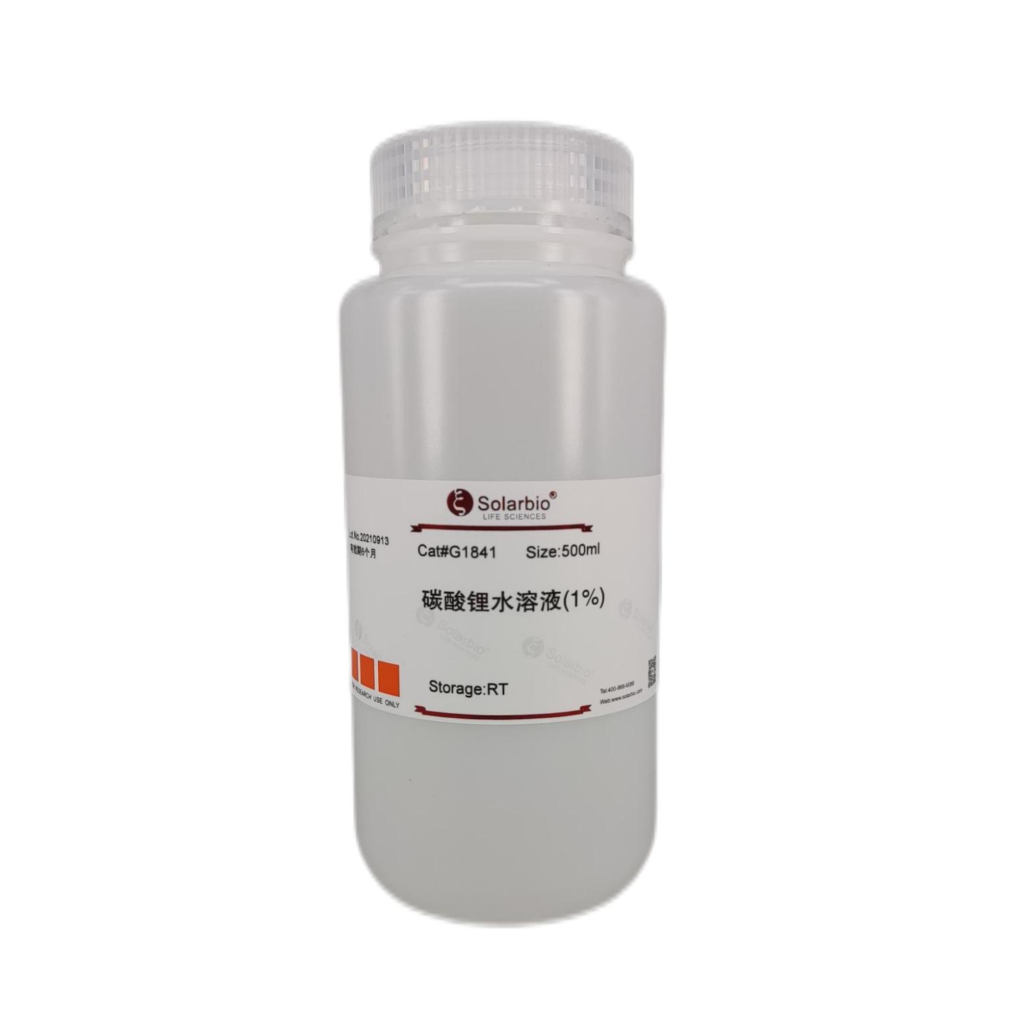 碳酸鋰水溶液(1%),Lithium Carbonate Solution, 1%