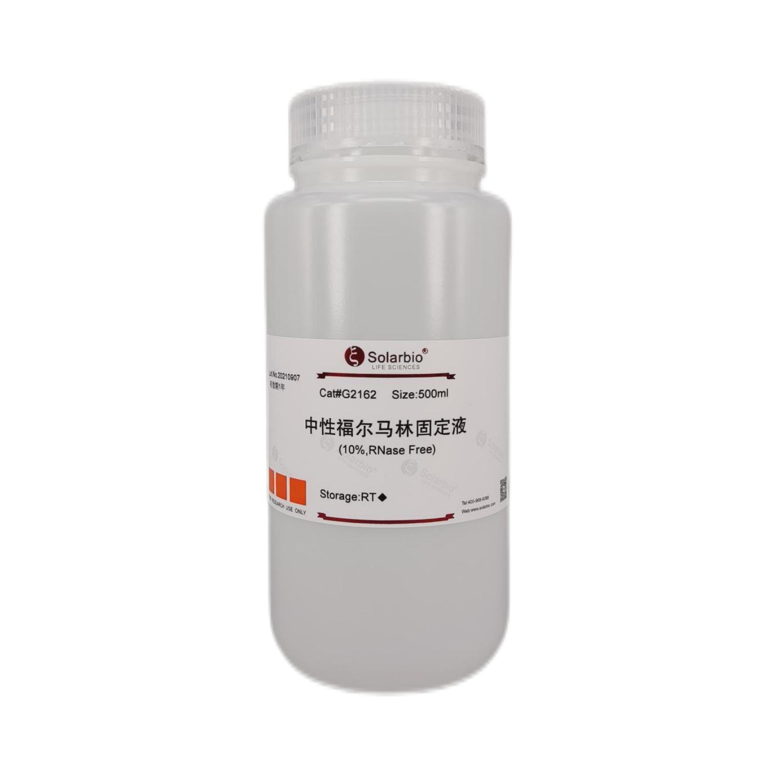 中性福尔马林固定液(10%,RNase free),Neutral Buffered Formalin Fixative, 10%, RNase free