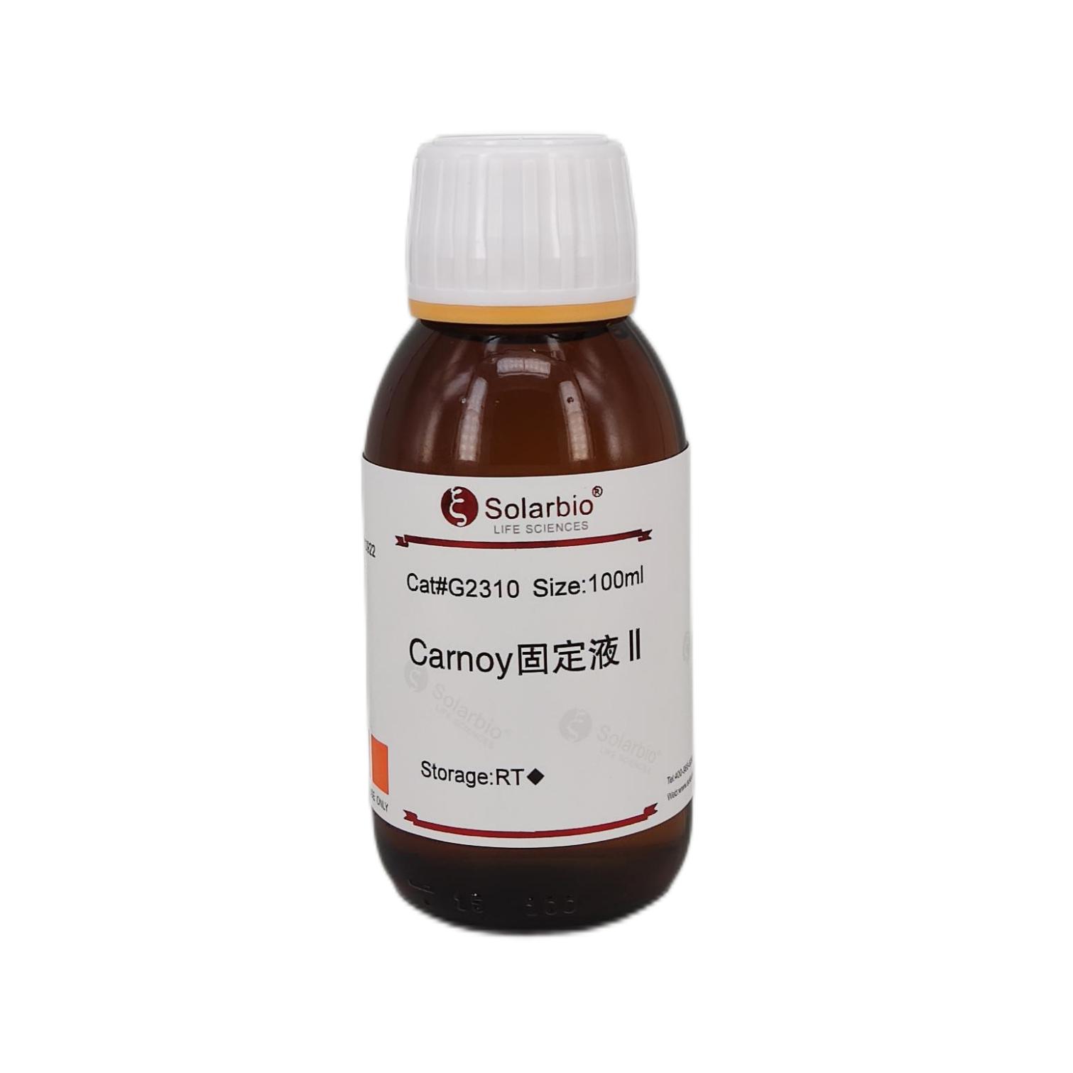 Carnoy固定液Ⅱ,Carnoy FixativeⅡ