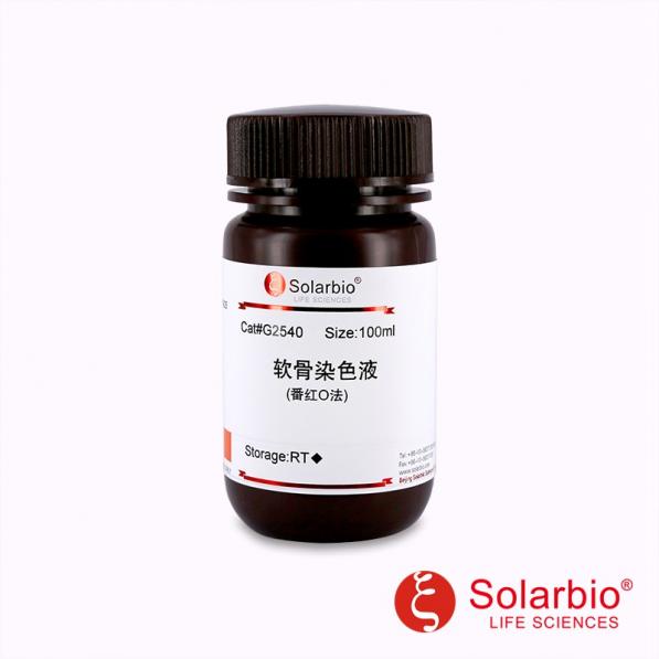 软骨染色液(番红O法),Safranine O Cartilage Stain Solution