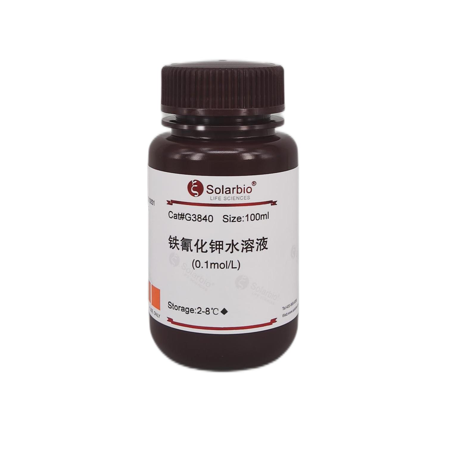 铁氰化钾水溶液(0.1mol/L),Potassium Ferricyanide Aqueous Solution, 0.1M