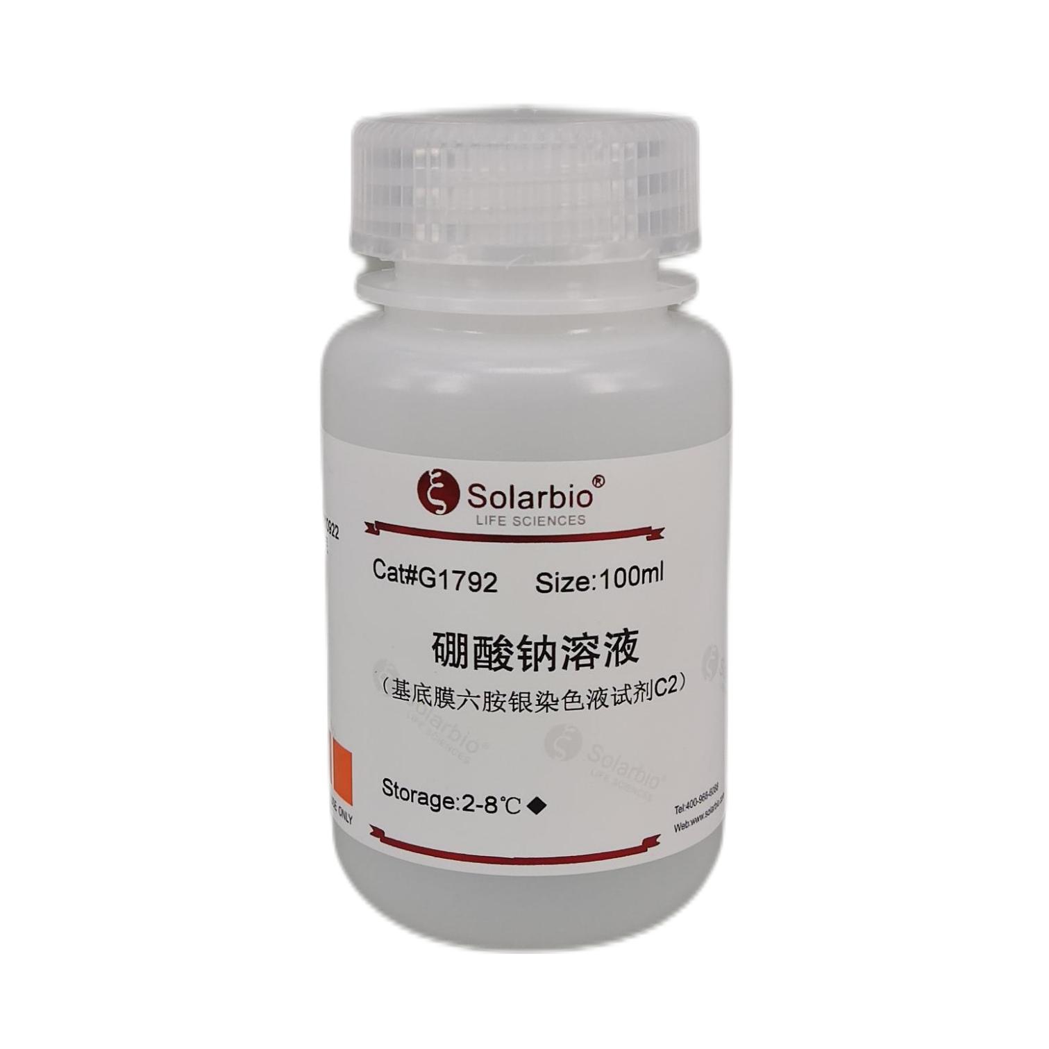 硼酸鈉溶液(試劑C2),Sodium Borate Solution (Reagent C2)