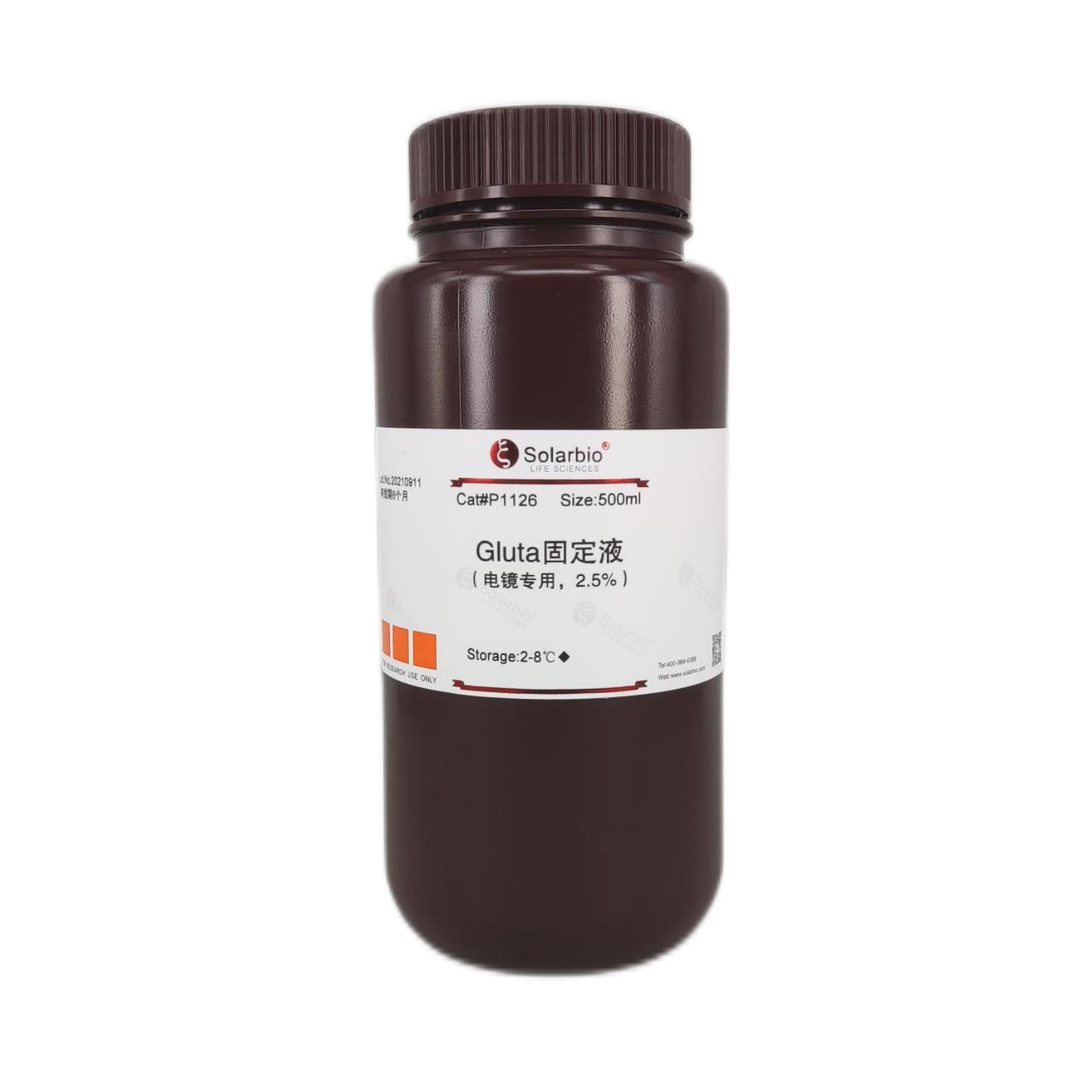 Gluta固定液(電鏡專用,2.5%),Glutaraldehyde,2.5%(EM Grade)