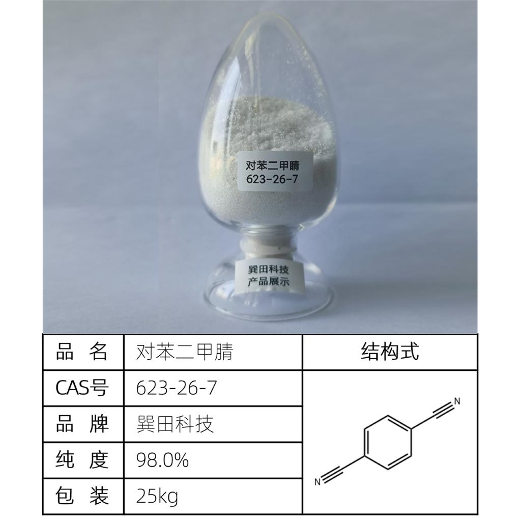 对苯二甲腈,1,4-Dicyanobenzene