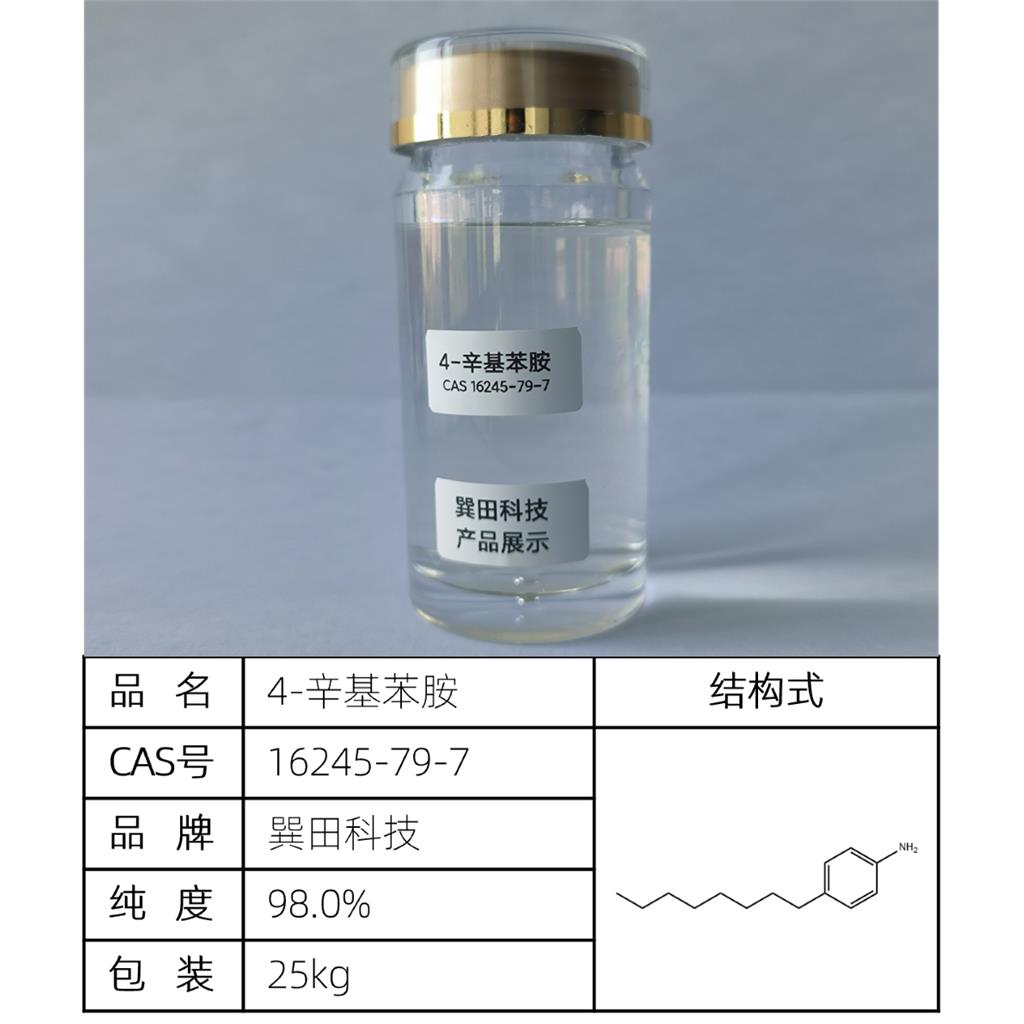 4-辛基苯胺,4-N-OCTYLANILINE