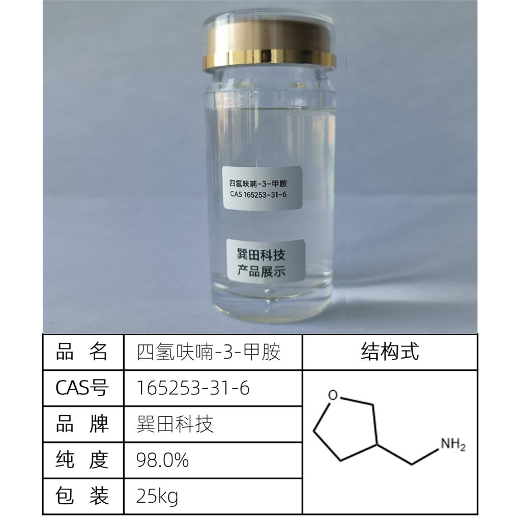 四氢呋喃-3-甲胺,Tetrahydrofuran-3-yl)methanamine