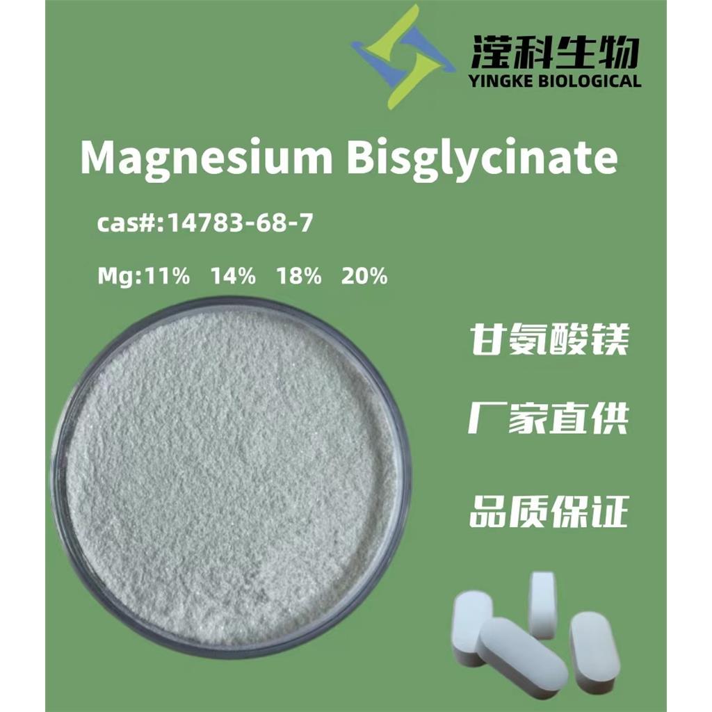 甘氨酸镁,Magnesium Bisglycinate ; Magnesium Glycinate