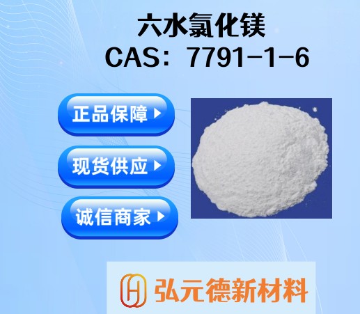 六水氯化镁,Magnesium chloride hexahydrate