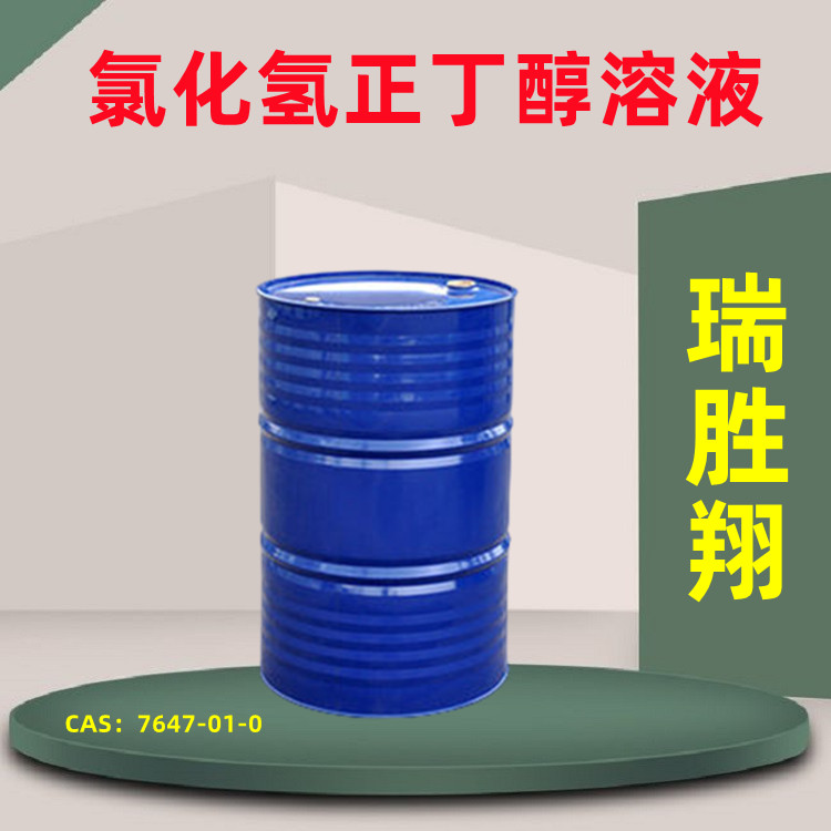 氯化氢正丁醇溶液,Hydrogen chloride n-butanol solution