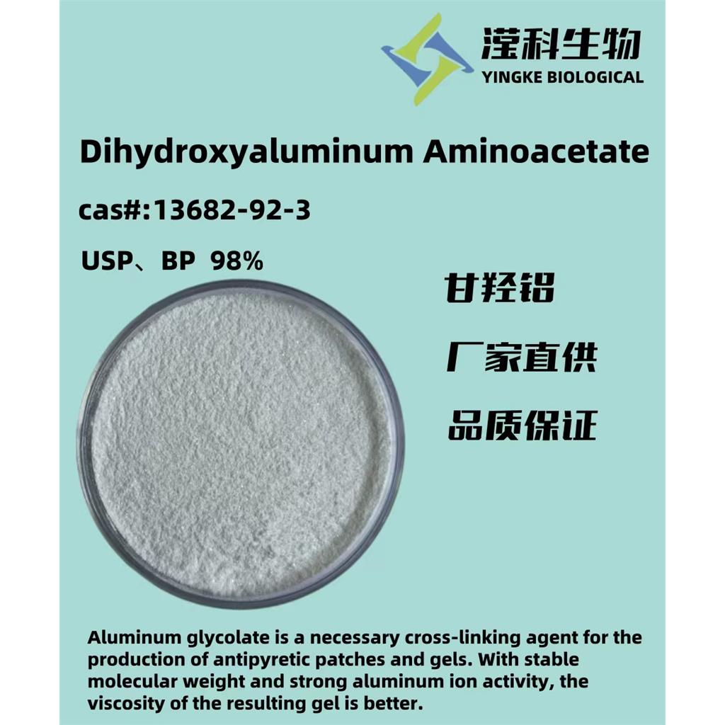 甘羟铝,Dihydroxyaluminum Aminoacetate