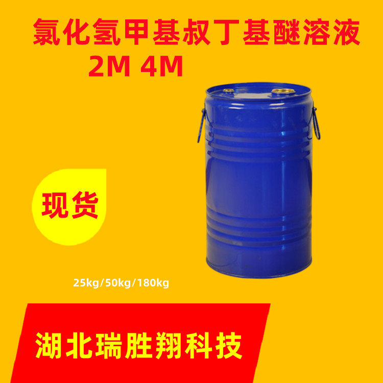 氯化氢甲基叔丁基醚溶液 4M,Hydrogen Chloride Methyl tert-butyl ether