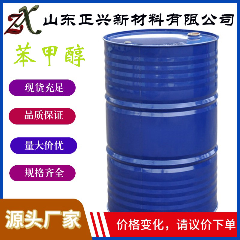 苯甲醇,Benzyl alcohol