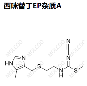 西咪替丁EP杂质A