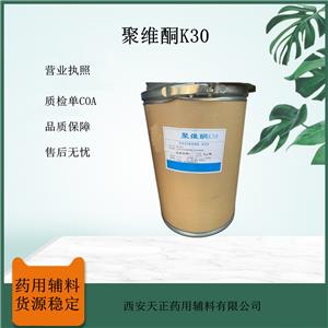 药用级聚维酮K30 黏合剂和助溶剂 25kg桶装 库存足