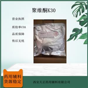 聚维酮K30,Povidone K30