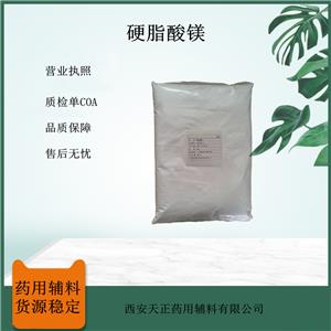 硬脂酸镁,Magnesium Stearate